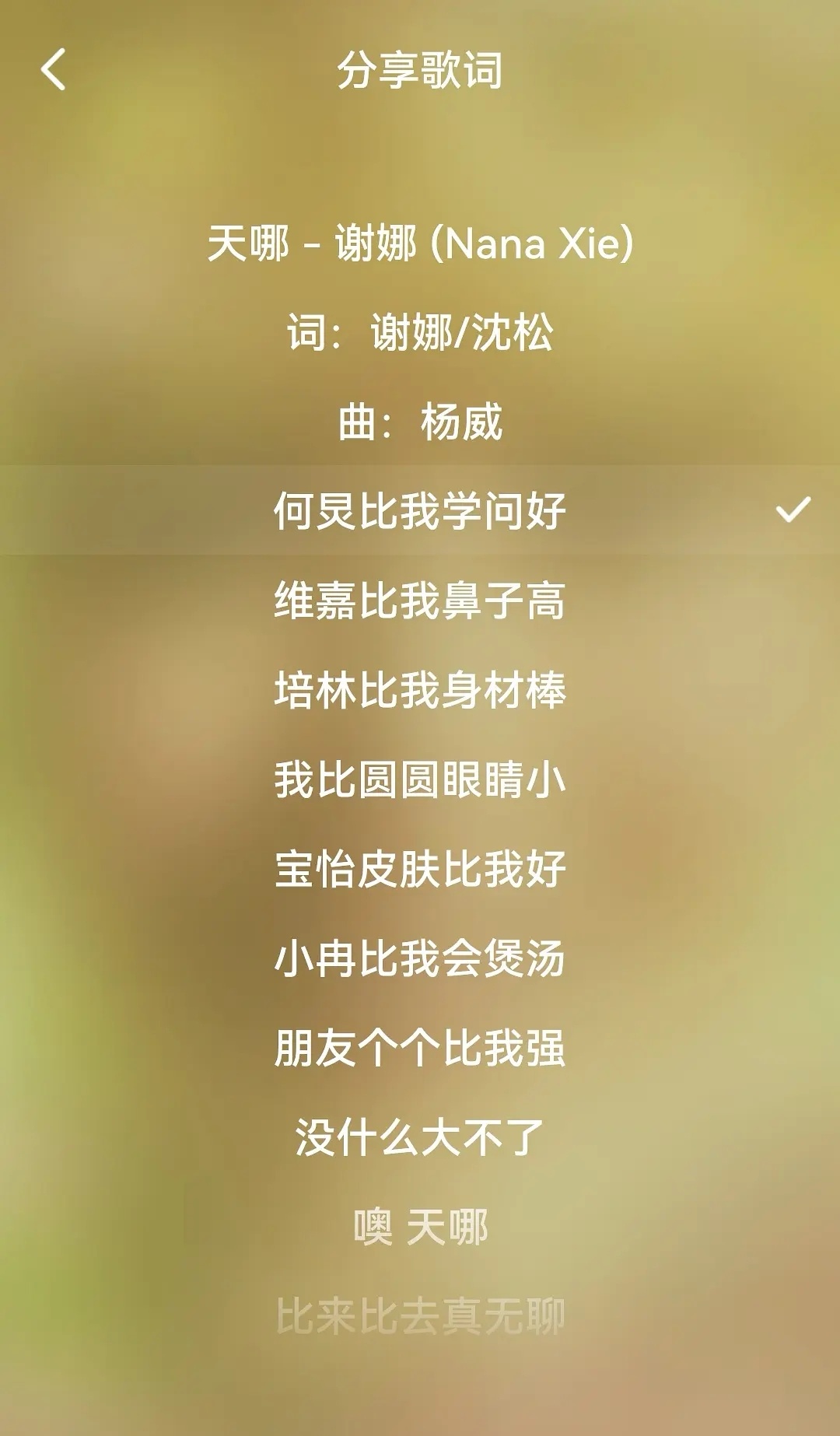 这歌词