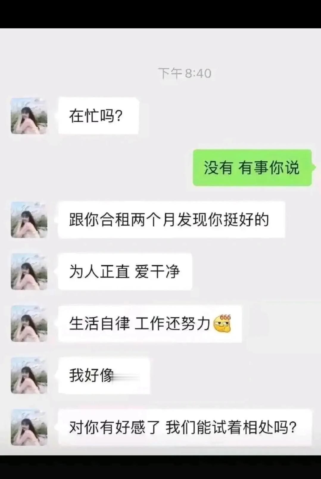 这是真爱？还是为了省房租呢？ ​​​