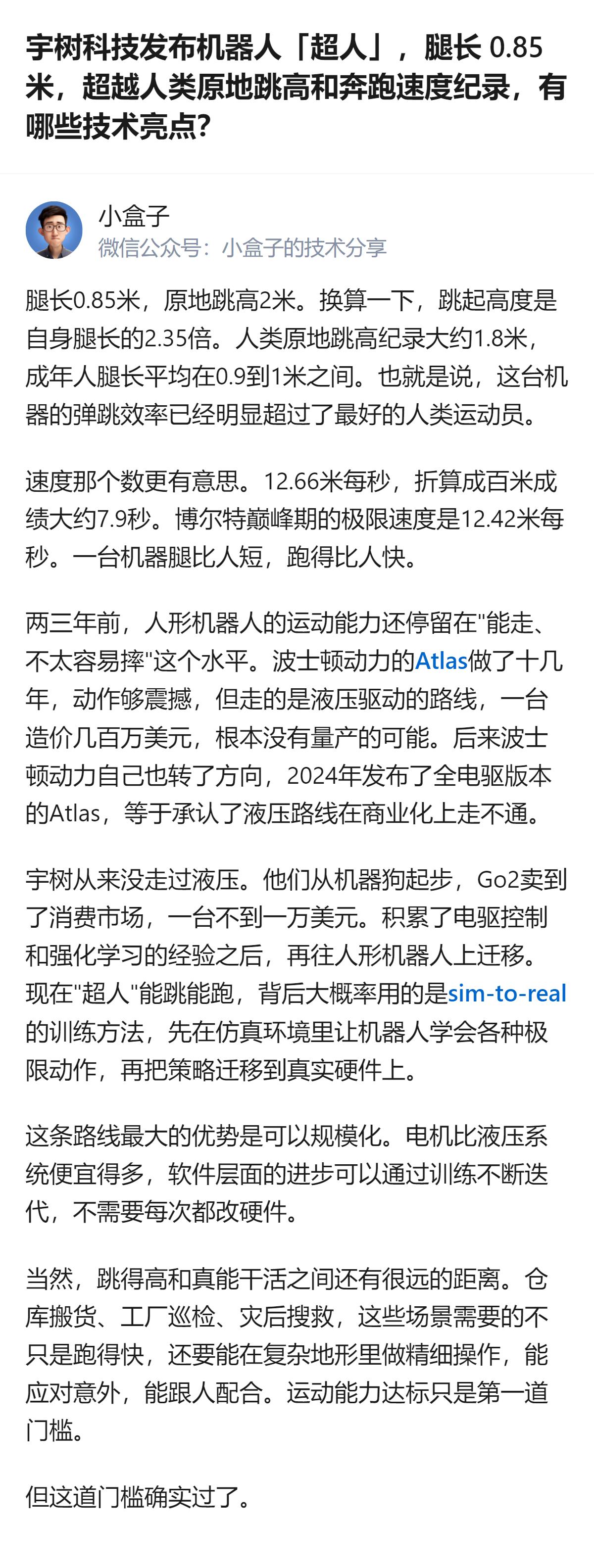 现在人形机器人都卷成这样了？腿比人类短还能跳2米、跑赢博尔特，宇树这波是把电驱+