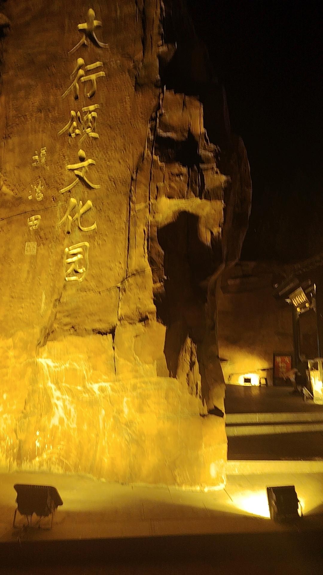 游涉县小长城，感受不一样的夜景