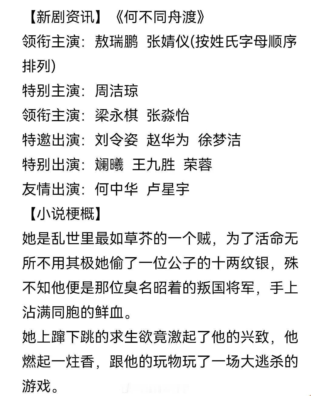 何不同舟渡🍉敖瑞鹏张婧仪平番！适配吗？ 