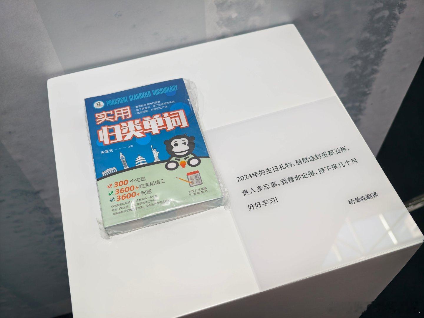 翻译送杨瀚森的生日礼物是英语书杨瀚森北京见面会杨瀚森杨瀚森北京见面会，现场展示了
