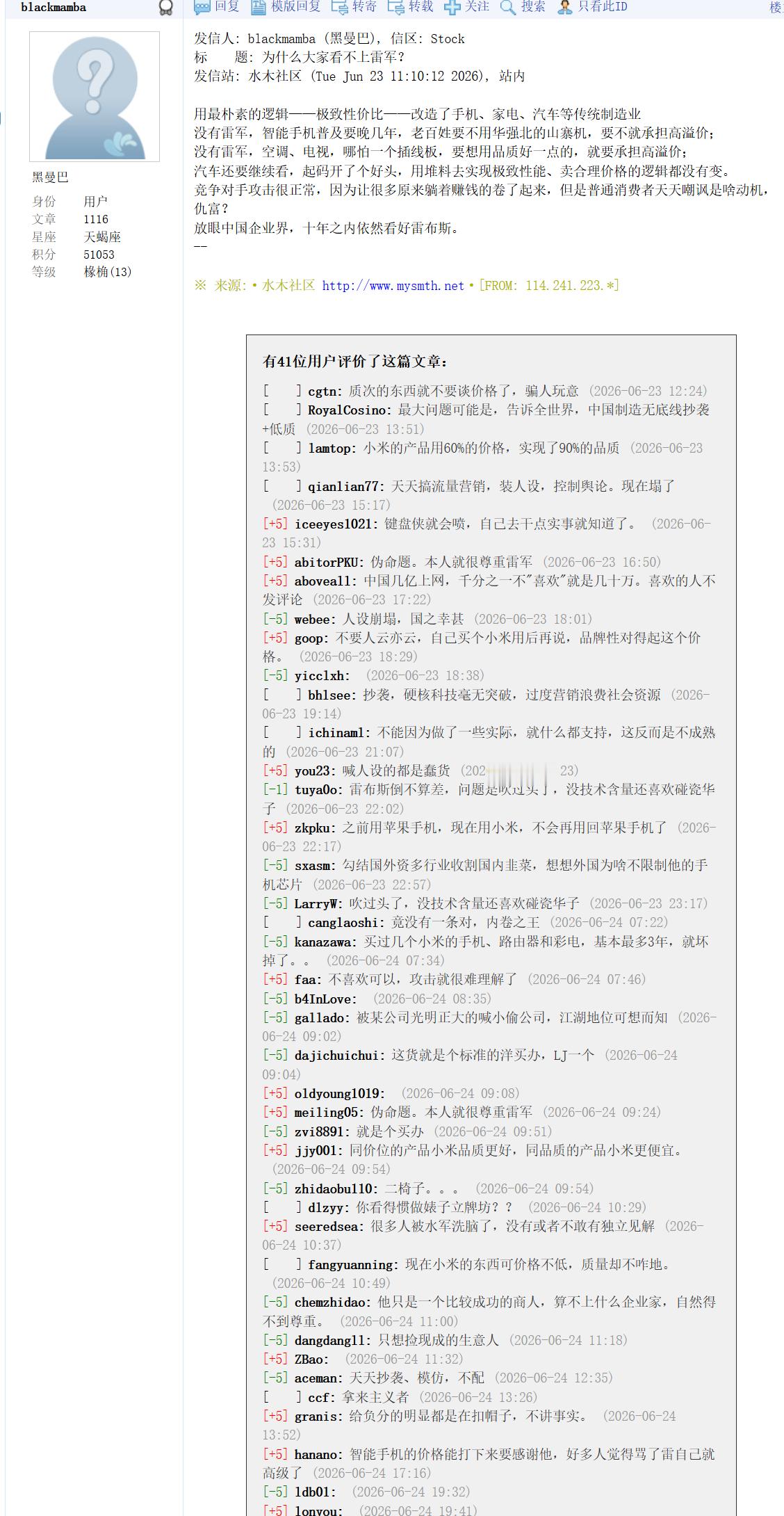 网友发文力挺雷军，放眼中国企业界，十年之内依然看好雷布斯。用最朴素的逻辑——极致