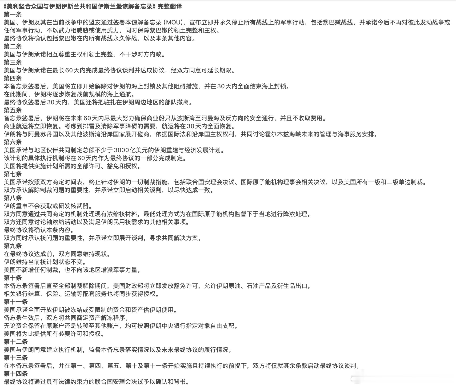 【《美伊伊斯兰堡谅解备忘录》为何没在白宫官网找到？】东京时间6月17日晚，川普团