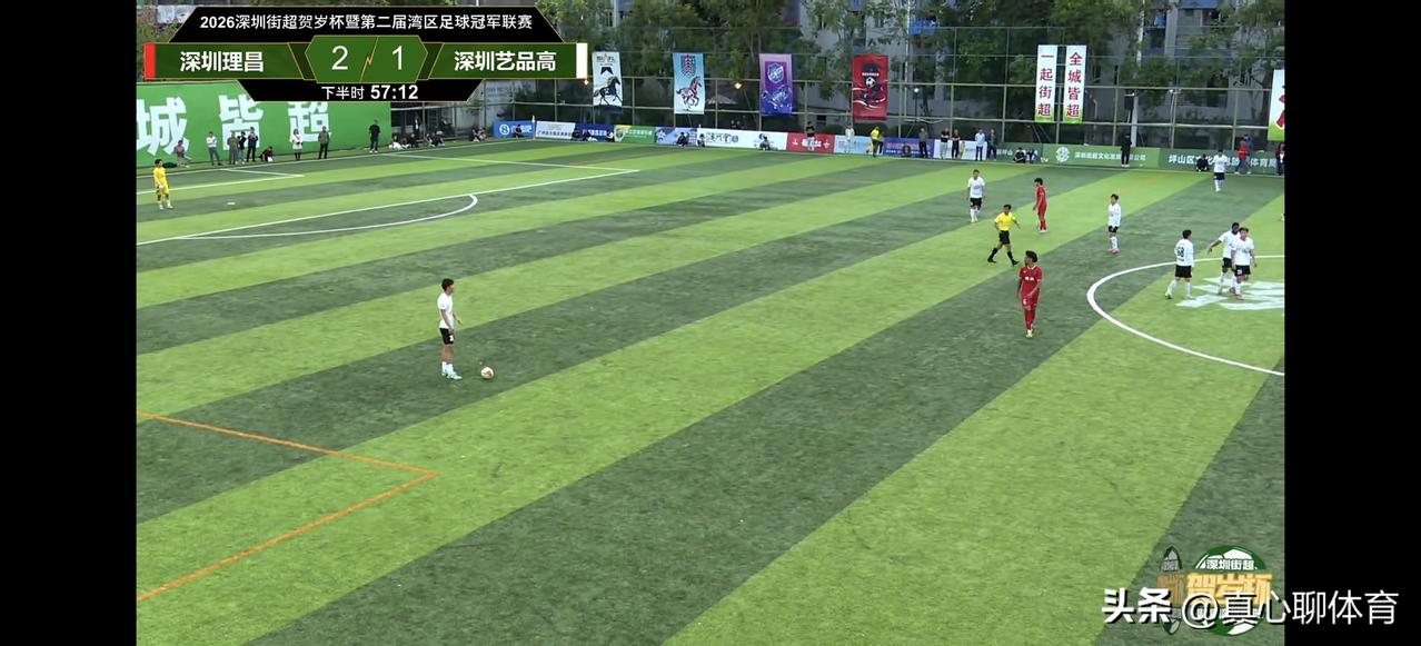 深圳街超的比赛场地挺有意思的[大笑][大笑][大笑]
深圳里昌VS深圳艺品高的比