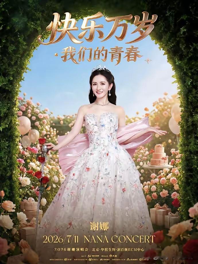万万没想到，
谢娜要开巡回演唱会了，
网友们却集体破防了:嘻哈风格主持人也能开巡
