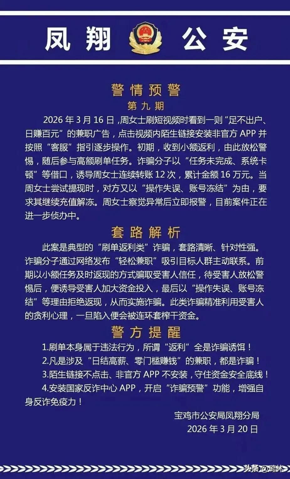 警惕| 有人被骗16万元