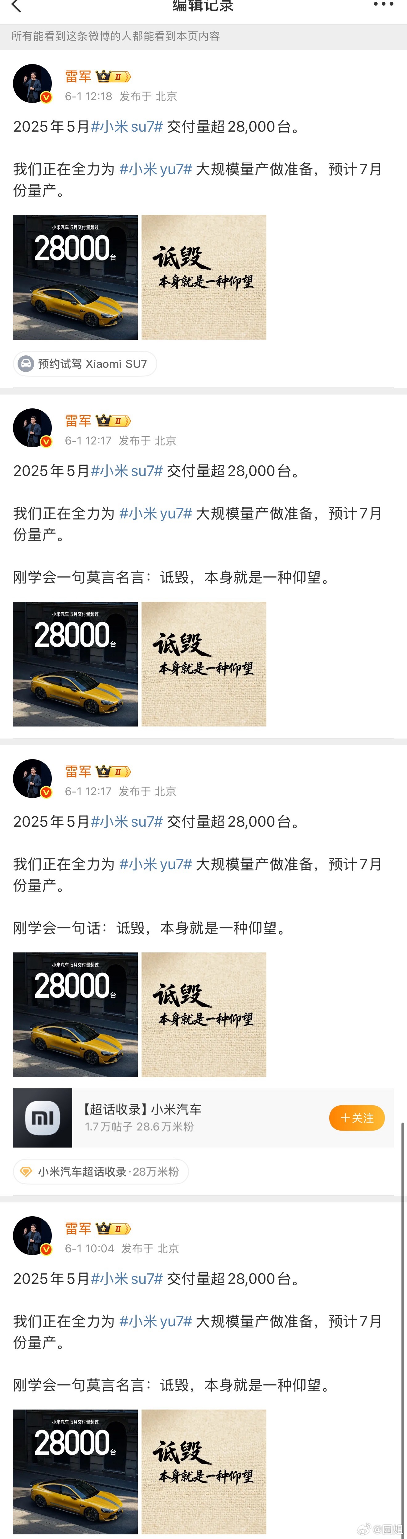 #雷军删掉诋毁原文#雷总太难了，这几句话编辑好几次，看样子是自己发的微博无疑了[