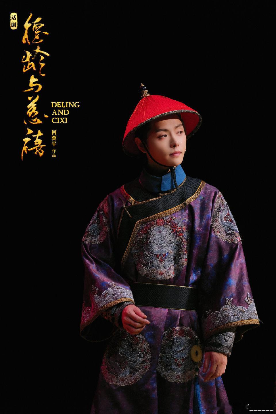 肖宇梁 xyl肖宇梁德龄与慈禧 鱼粮一脸运筹帷幄的样子，越发的帅气，越发的养眼真