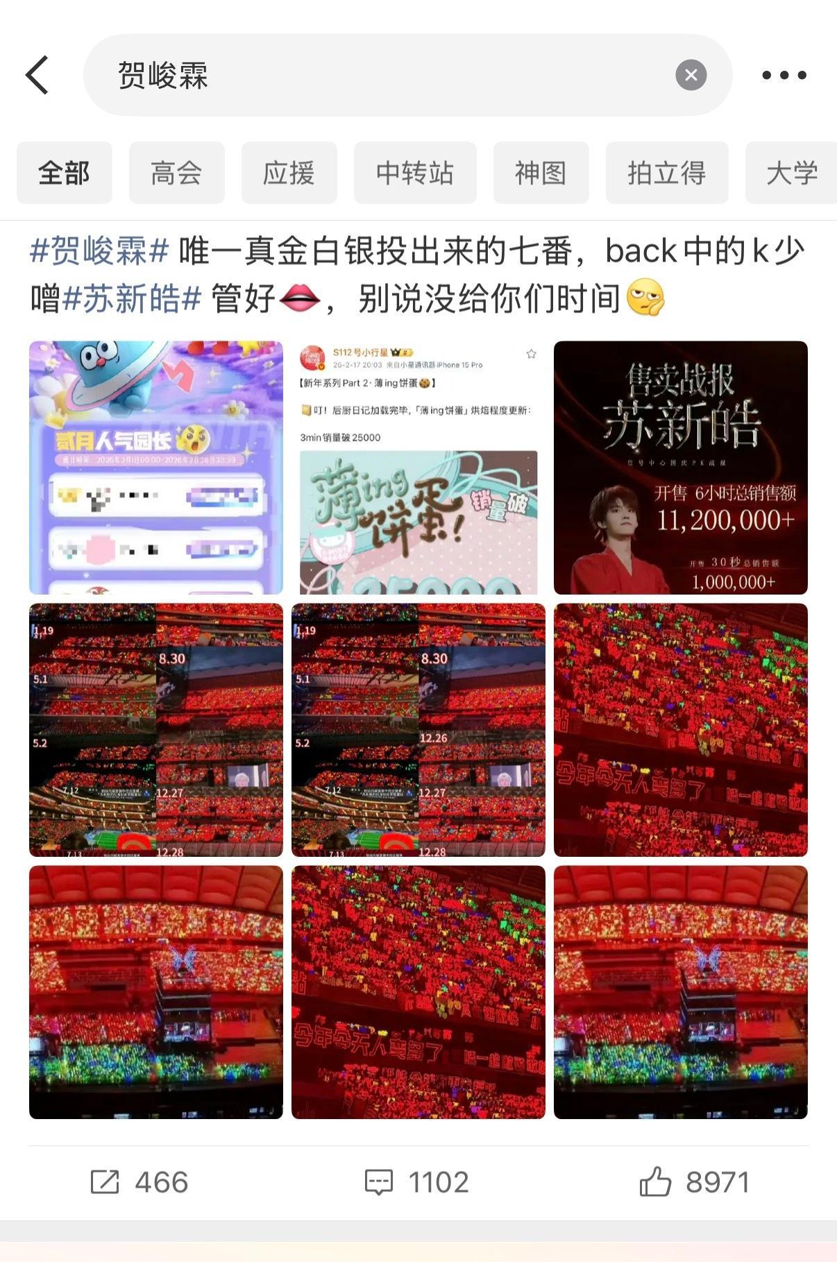 贺峻霖 gc和本人博都是苏新皓家，二代和三代怎么了 