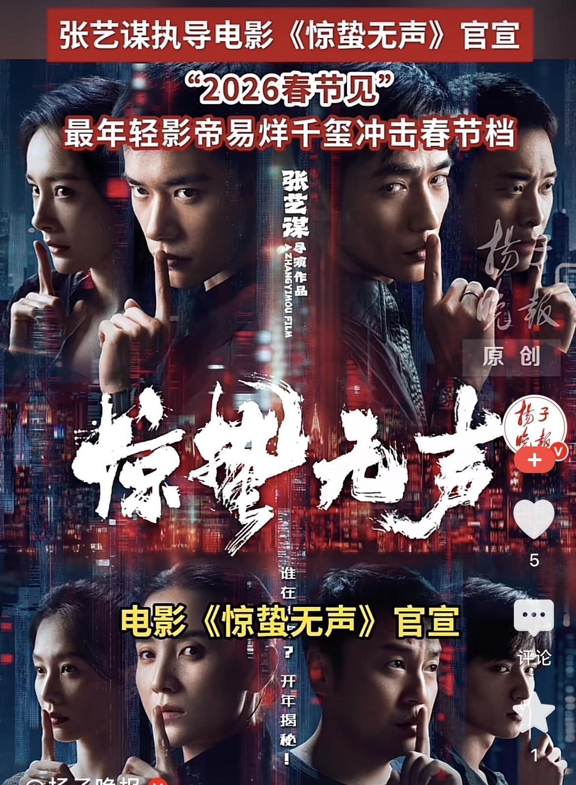 张艺谋又放大招了，
没想到好久不出电影的他，
竟然带着贺岁片《惊蛰无声》来了，关