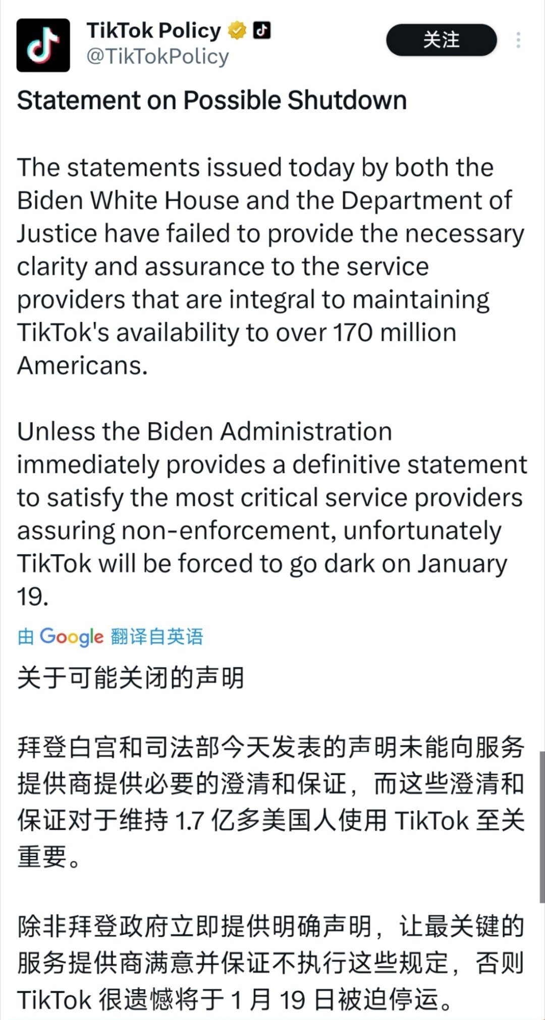 TikTok发声明 tiktok属于是上压力了，非常硬气：登子你给个说法，不然我