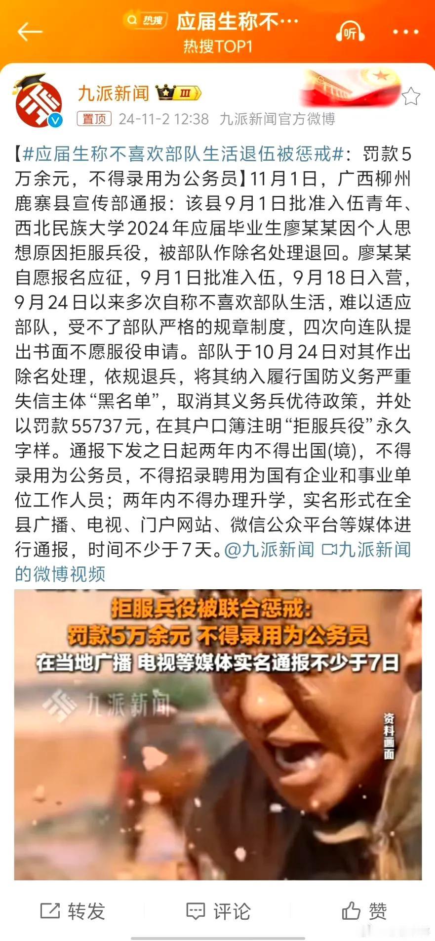 #应届生称不喜欢部队生活退伍被惩戒#
入伍了，服从是天职，不是你说来就来说走就走