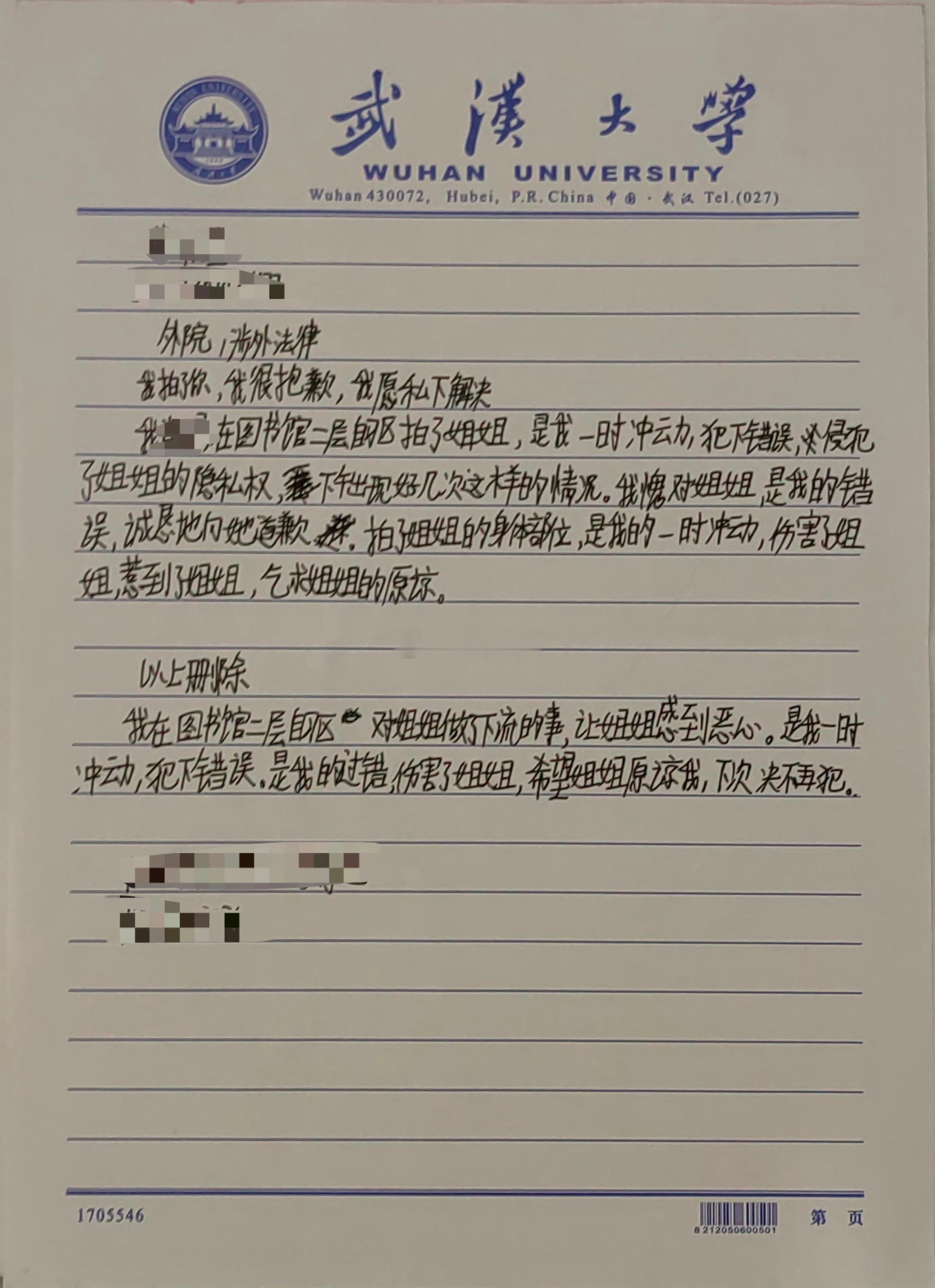 武大当事人男子道歉信称，对姐姐做了下流的事，让姐姐感到恶心，是我的过错，希望姐姐
