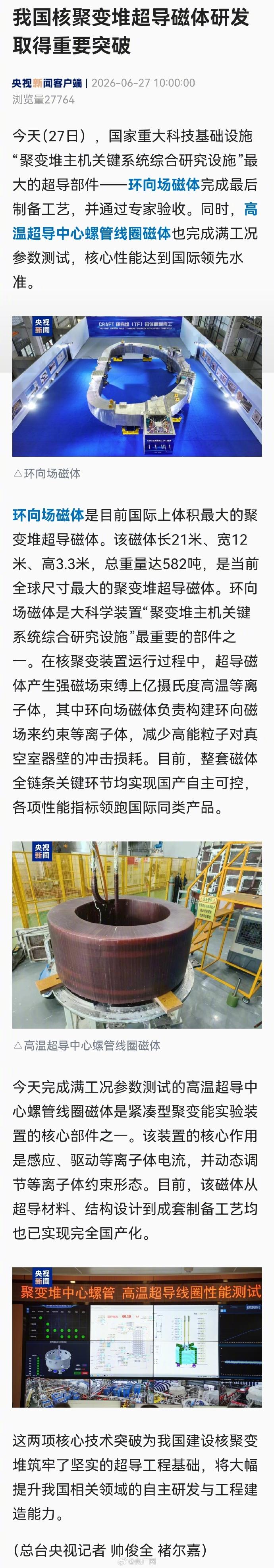 赶紧的吧，加快进度！希望有生之年能看到这玩意儿发电，哪怕是实验堆发电也行啊。