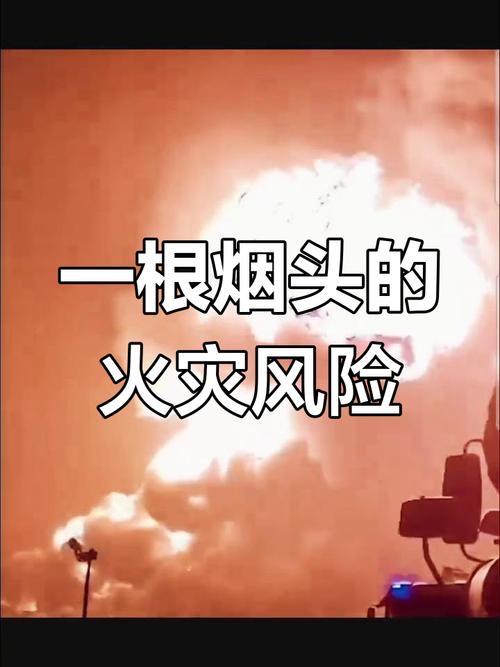 一根烟头烧掉212万：别让侥幸，毁了半生心血！

你敢信吗？一个随手丢弃的烟头，