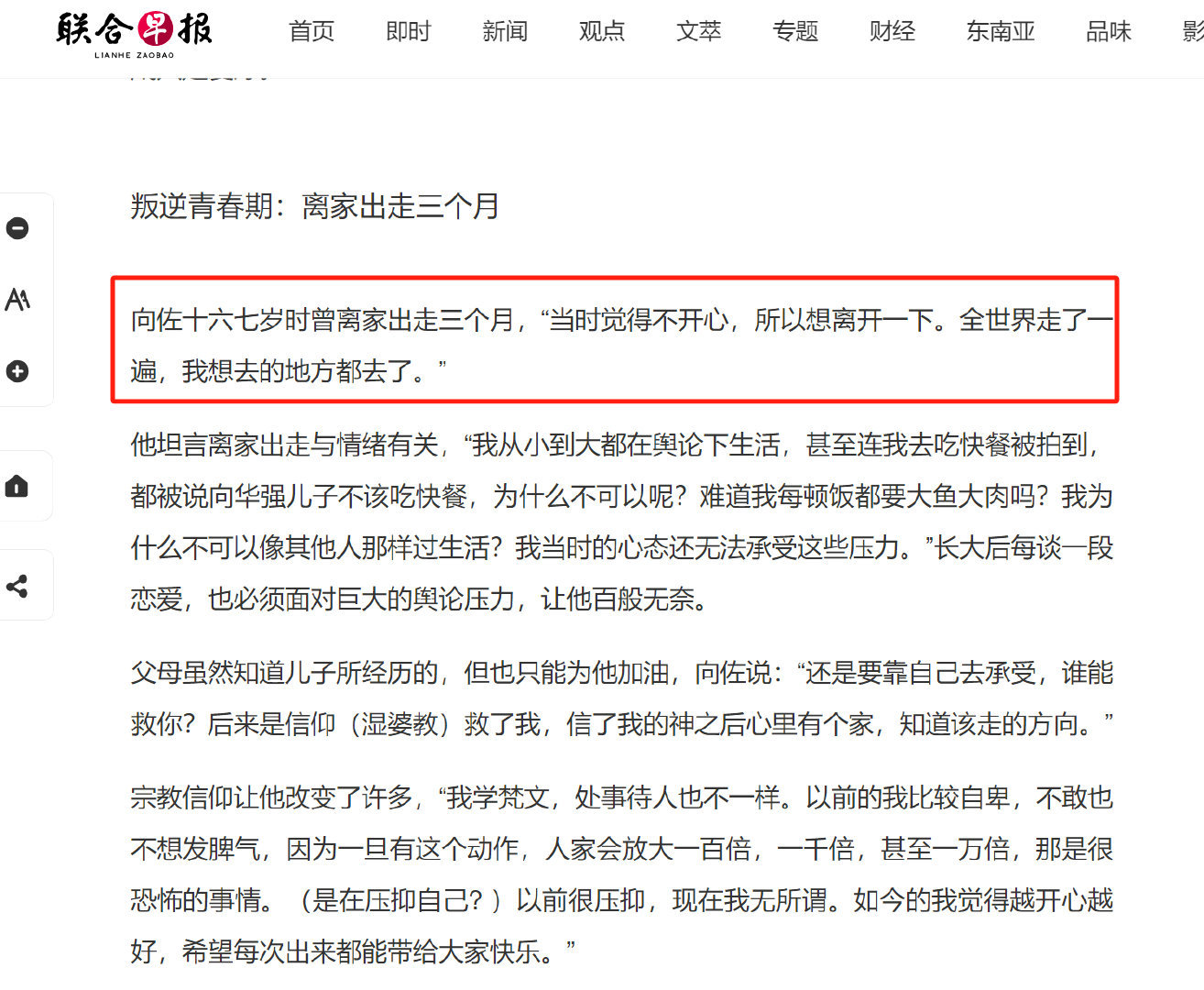 居然还有这么叛逆的时期啊，向佐曾离家出走三个月，“当时觉得不开心，所以想离开一下