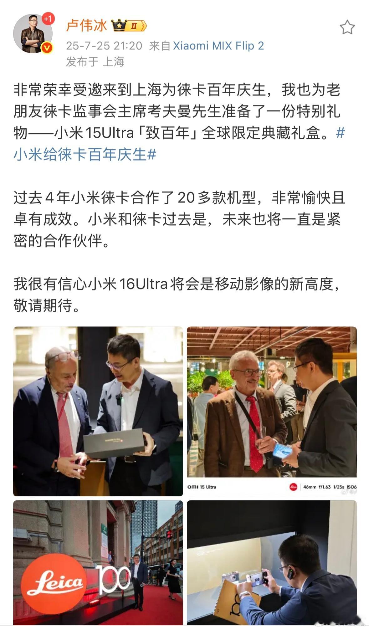 卢伟冰：小米16 Ultra将会是移动影像新高度。 ​​​