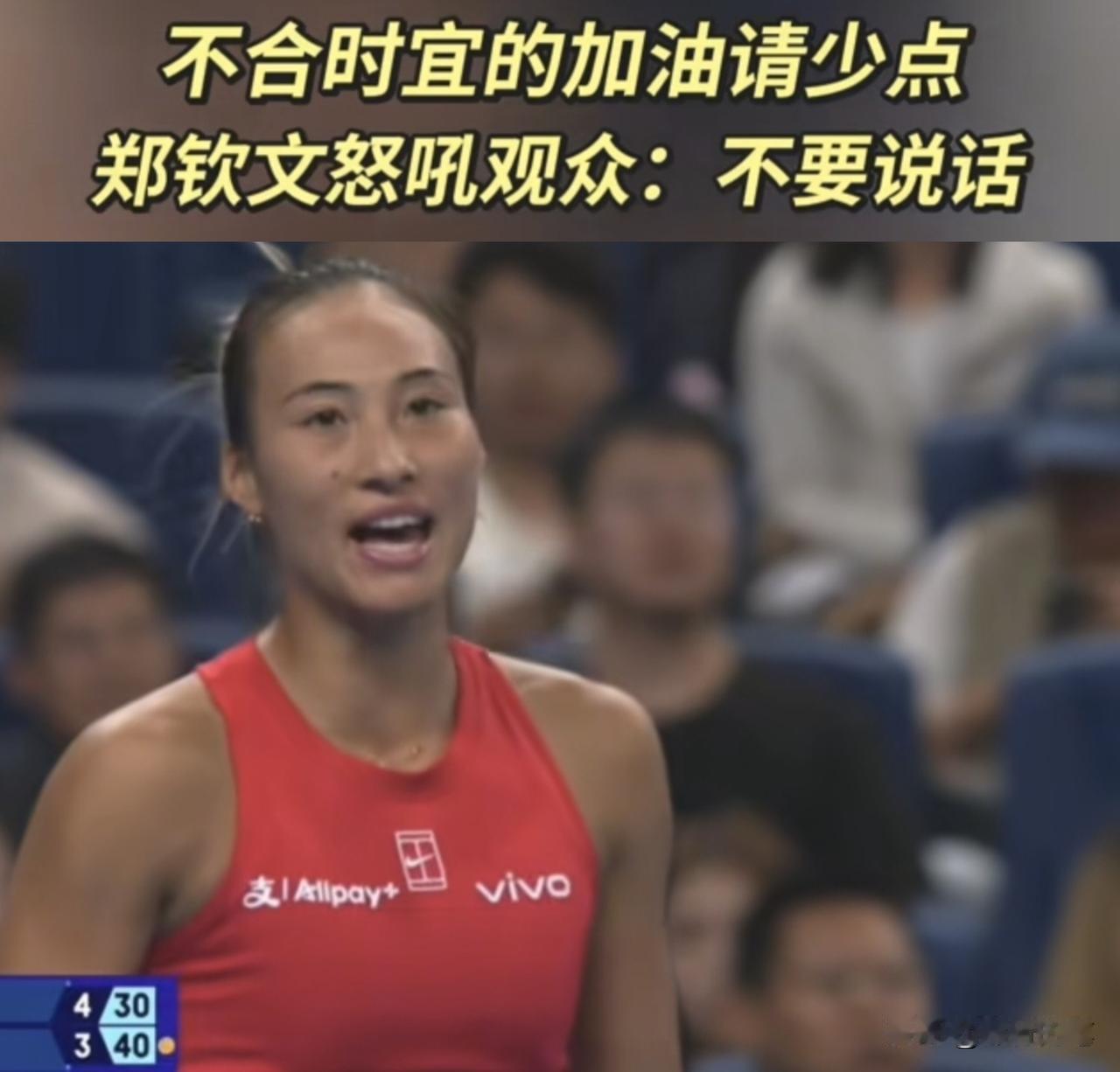 郑钦文对一些观众真的已经很克制情绪了。

众所周知，郑钦文比赛时是很反感现场有观
