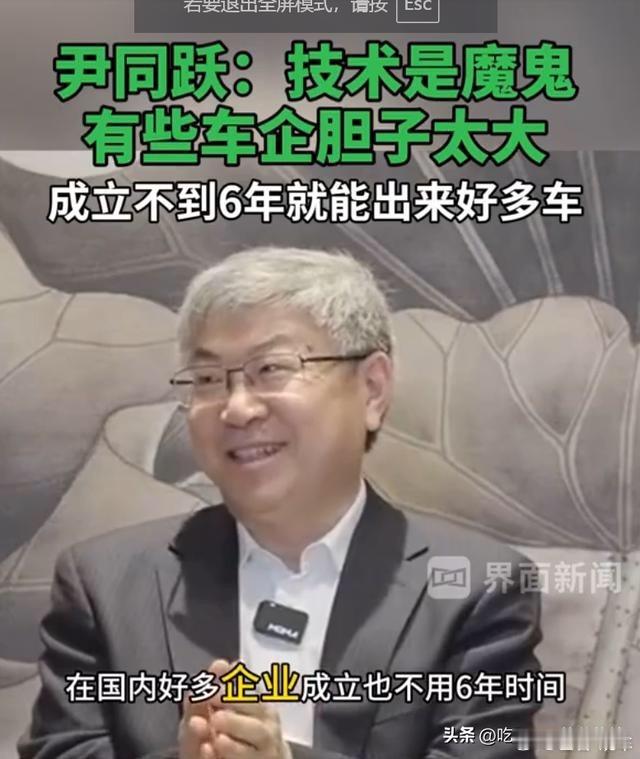 左右观车 奇瑞董事长尹同跃的观点：技术是魔鬼，安全是底线他炮轰有些造车新势力：1