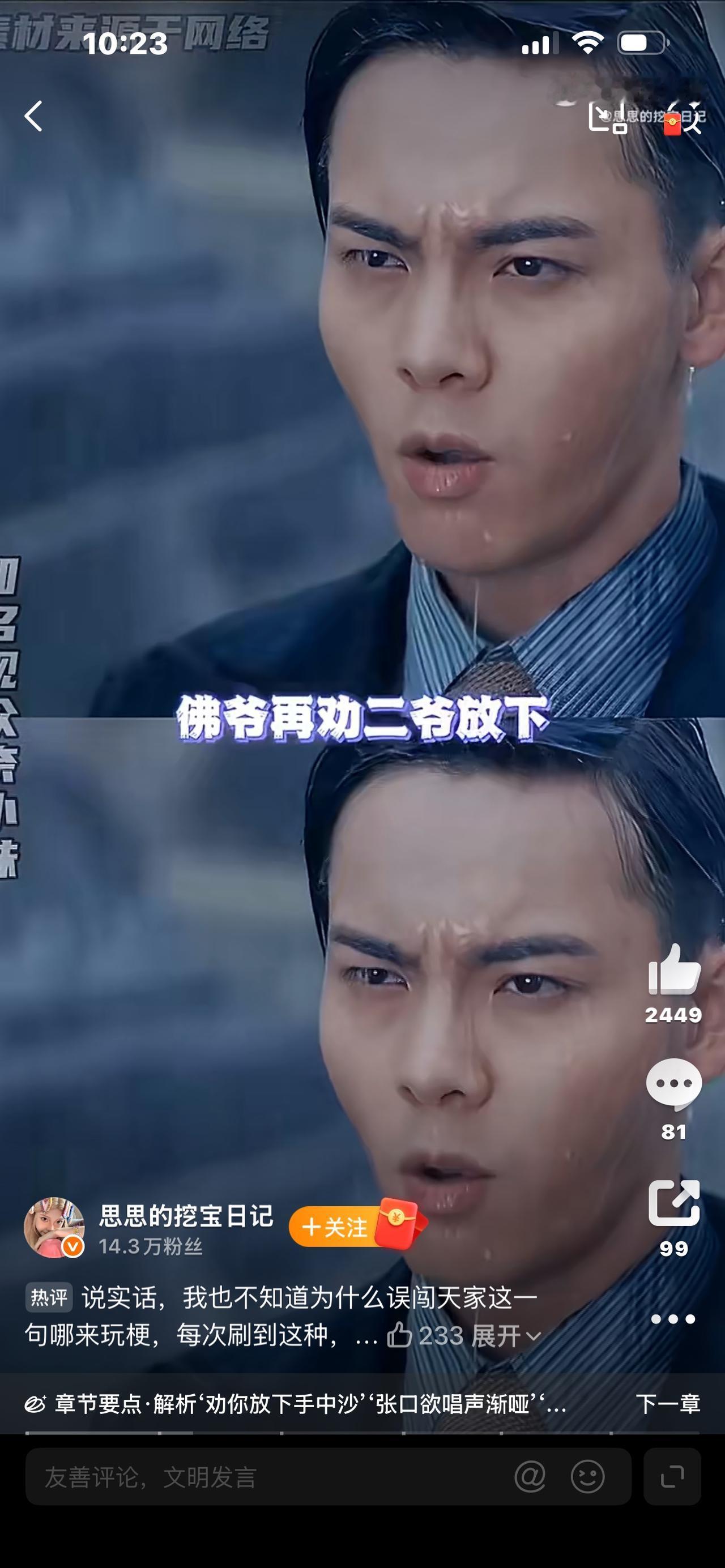 全网刷屏的“误闯天家”，歌词藏着的扎心真相，90%的人都没读懂！

刷到“误闯天