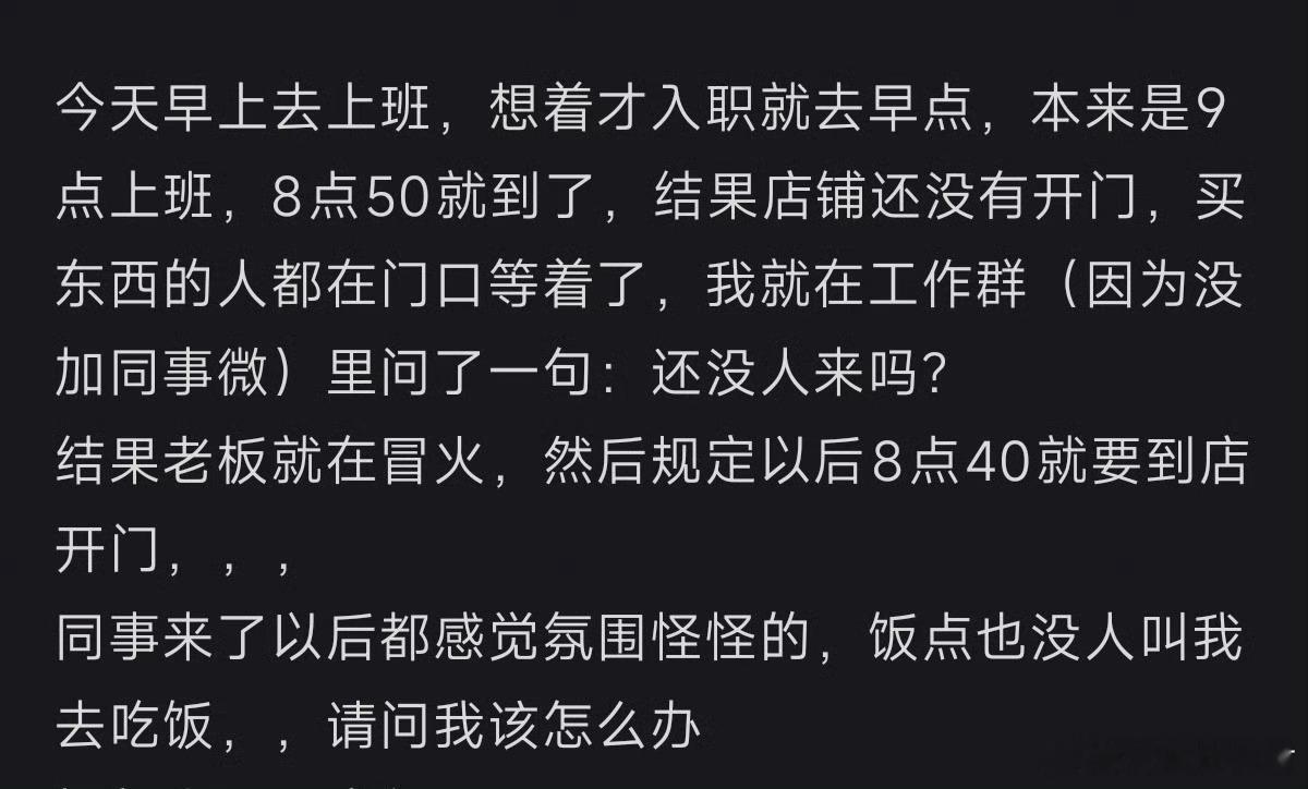 刚入职就得罪了全部同事 ​ ​​​