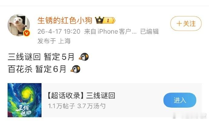 孟子义连播两部剧网传三线谜回百花杀播出时间孟子义连播两部剧！网传三线谜回百花杀播