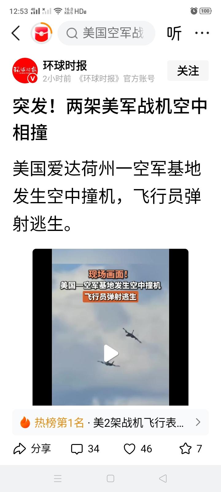 美军今年这是第几次撞机了？美军怎么经常发生撞机的事？现在美军不是撞机就是撞舰，要