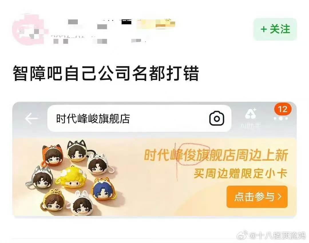 时代峰峻打错自己公司名时代峰峻把自己名字打成时代峰俊 草台班子服了 