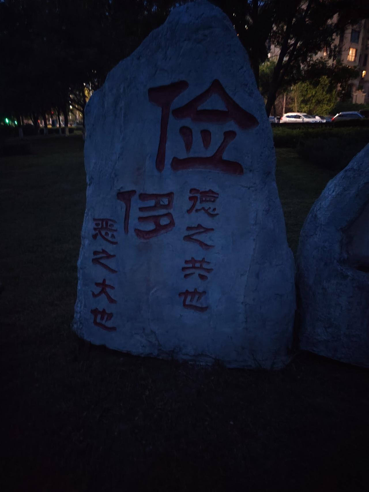 晨练公园偶遇这个牌子，有没有那个大神知道是什么意思？