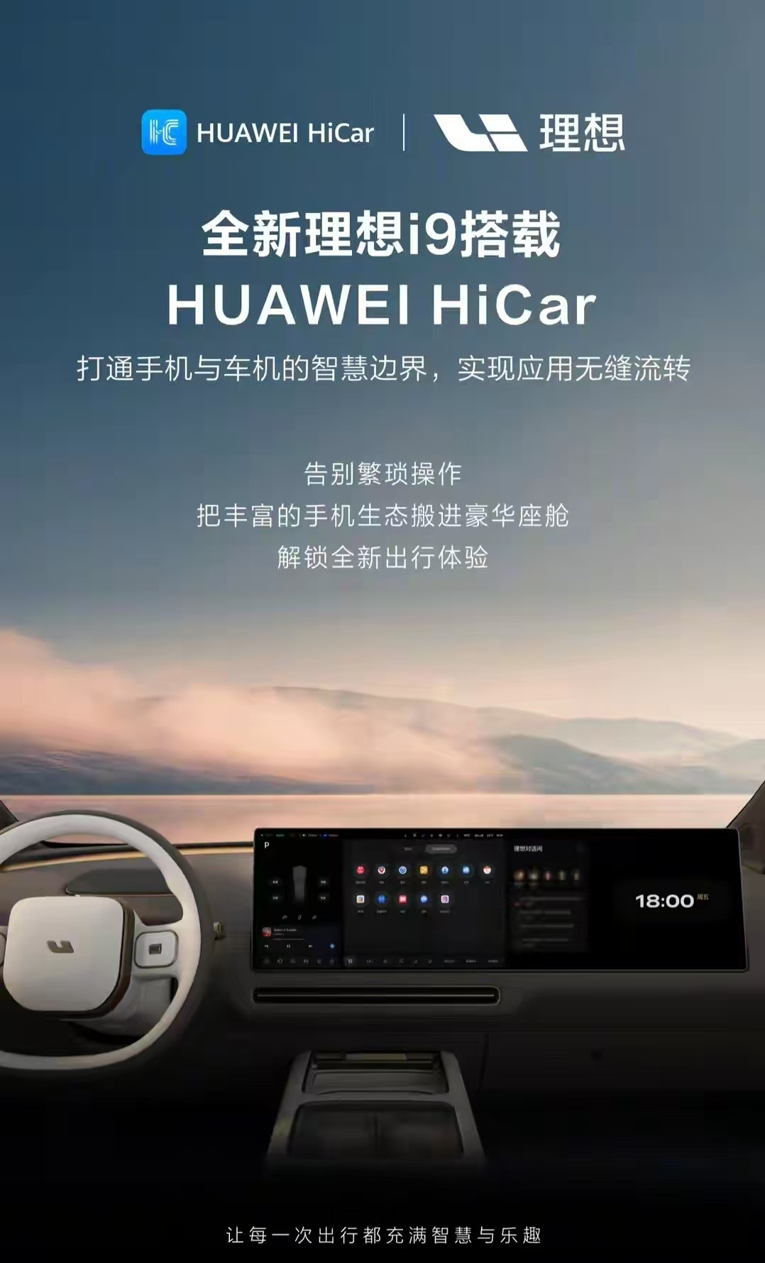 理想适配 HUAWEI HiCar，类似于 Apple CarPlay，连接后可