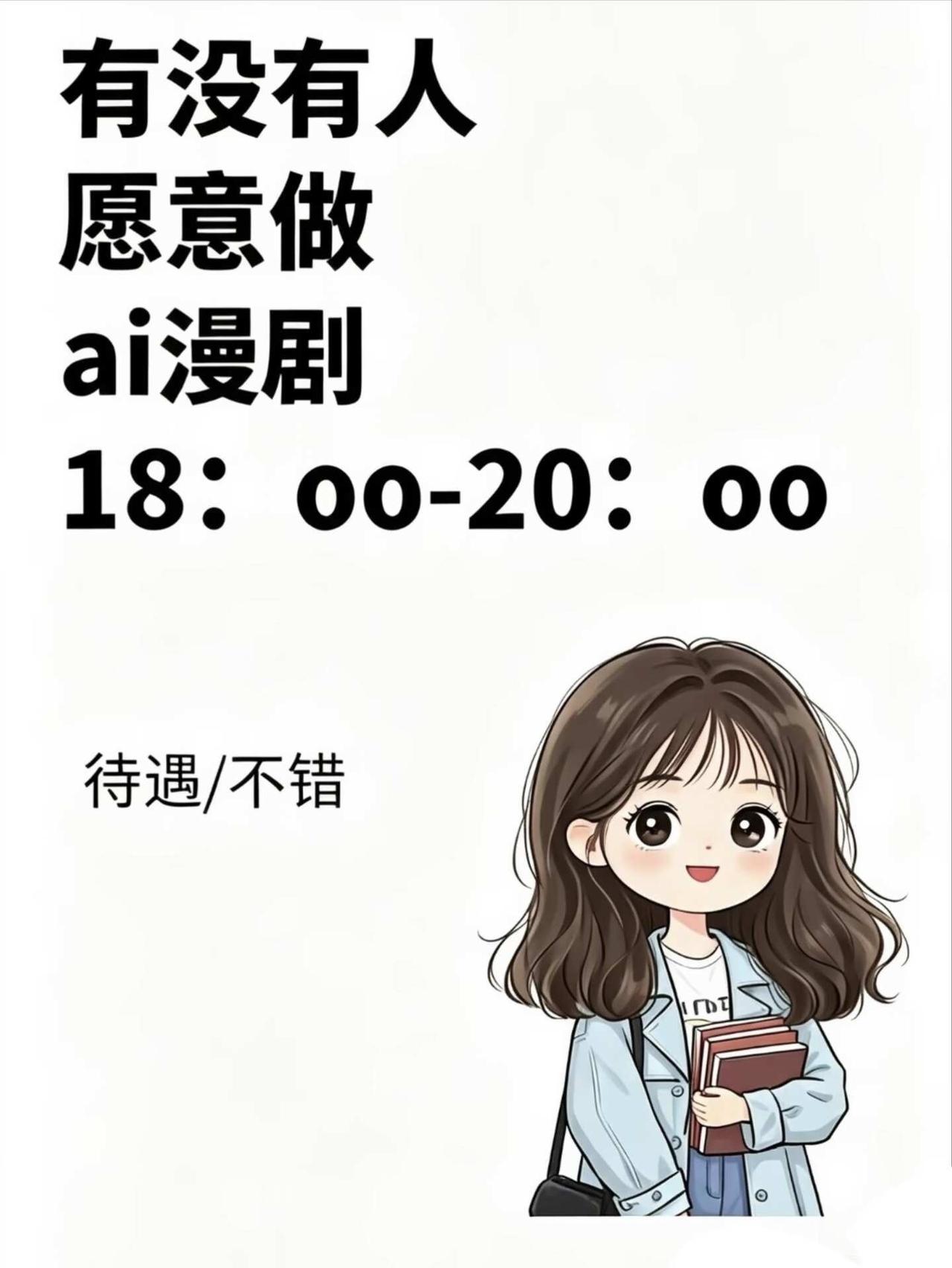 适合年后，女生自己的小事✌～
有电脑就OK！
ai工具 ai ai漫剧 AI人工