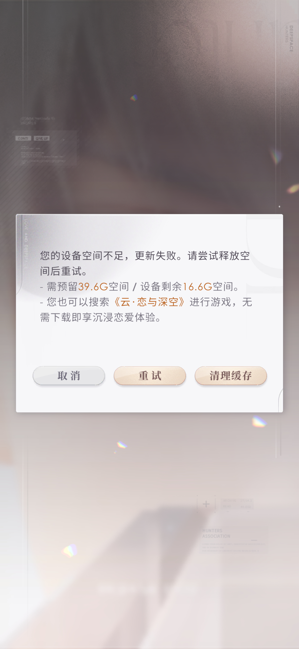 我没空间玩恋与深空了他是不是要死啊 