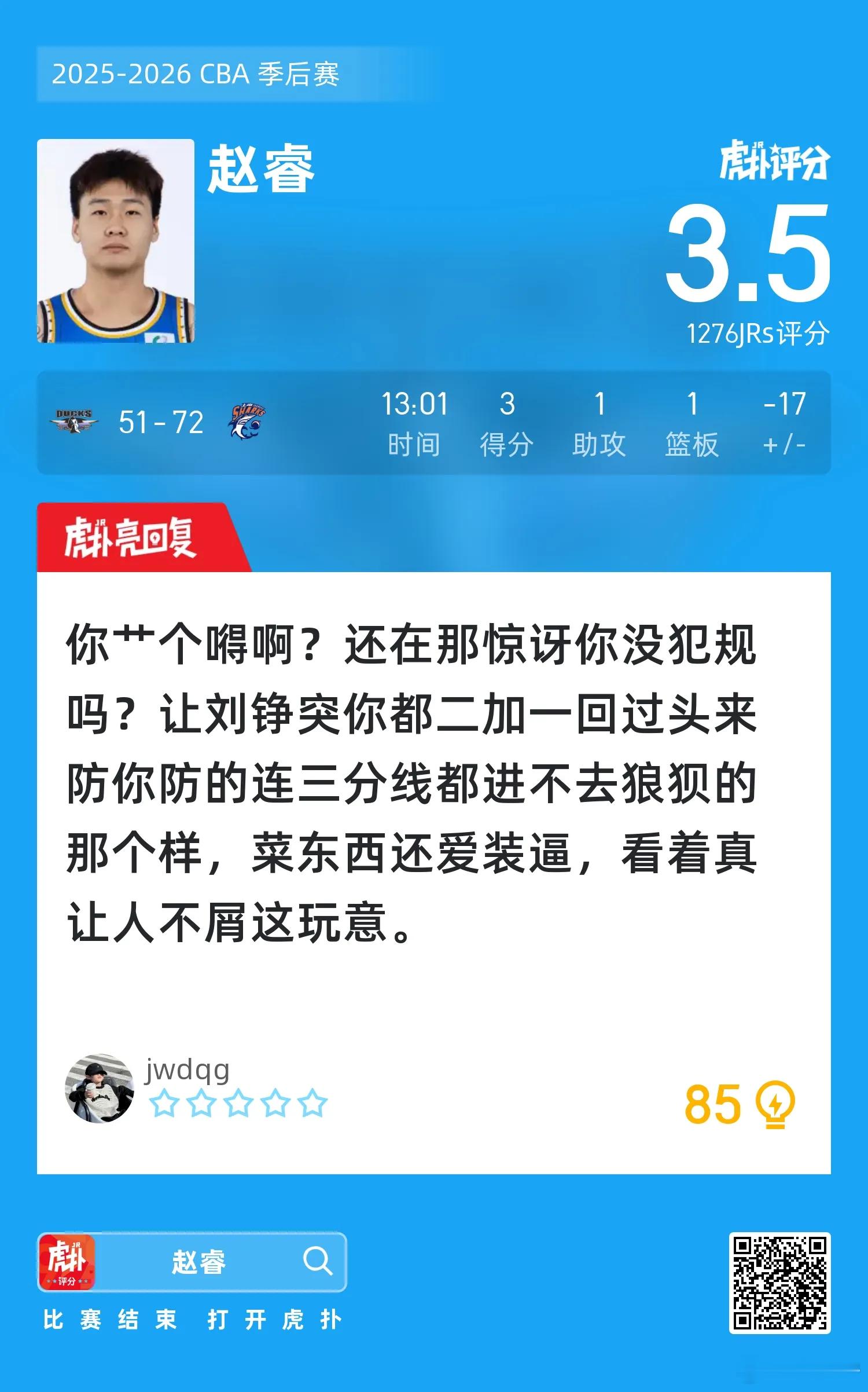 北京男篮vs上海男篮还剩5分钟睿哥罚下了许指导就投降啊没有赵睿不会打球吗？ 