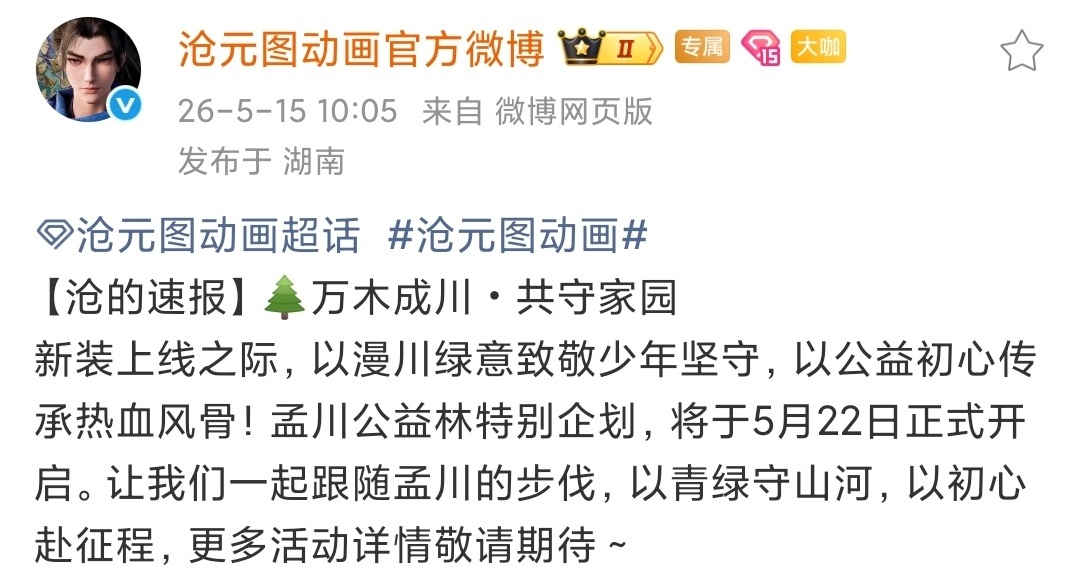 很客观的评价，没星星应援那么浪漫用心，但是公益林做公益也算很有意义的事，行吧，不