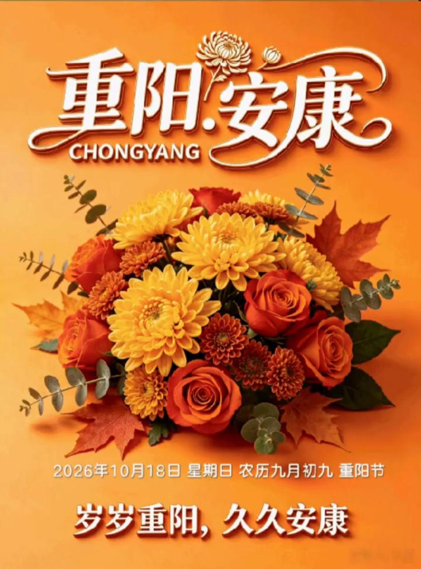 [福]2026./10月18日，金秋十月遇重阳，丹桂飘香送吉祥[福]

☘️🍎