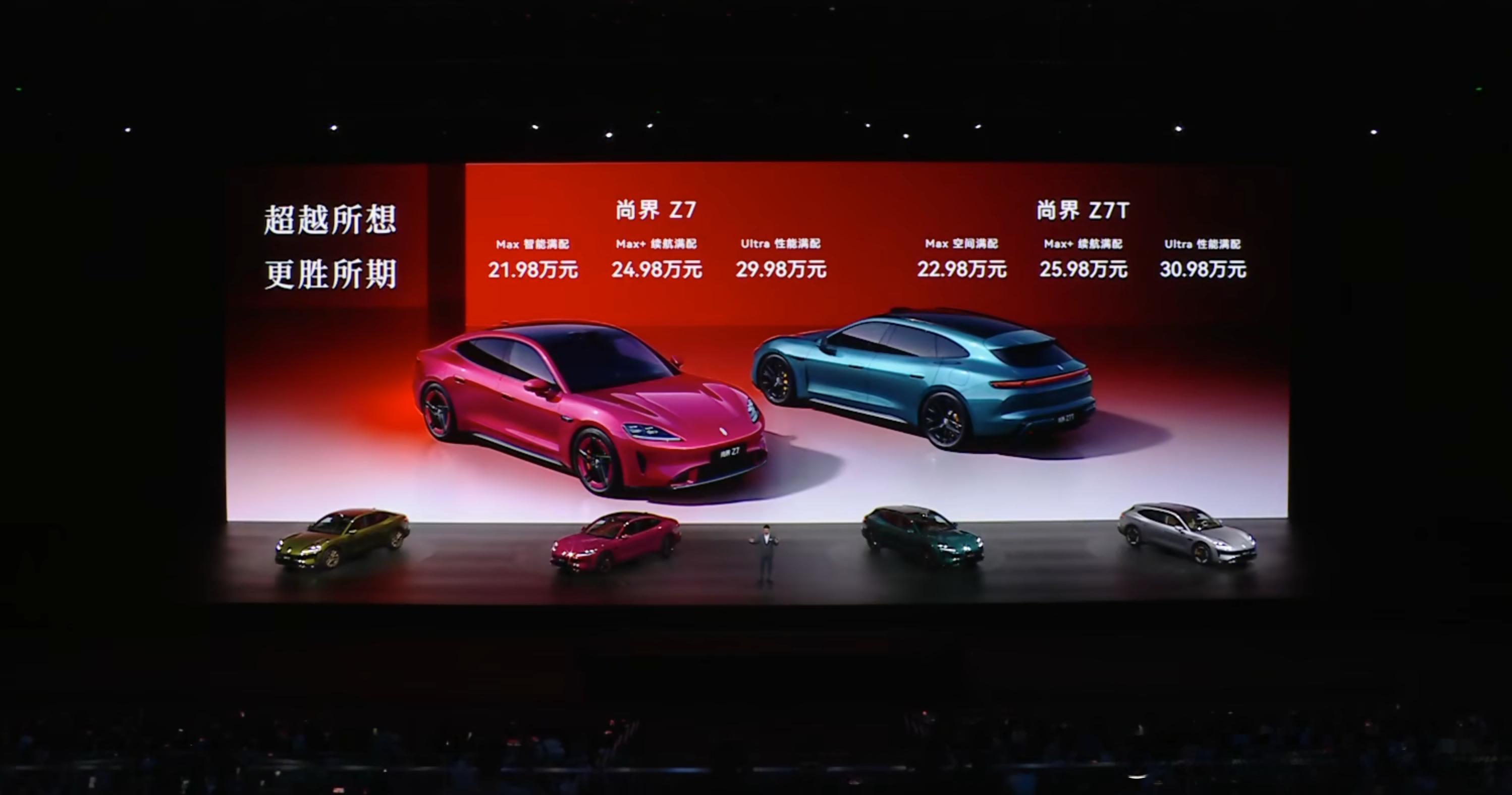 尚界Z7系列正式上市，比预售价便宜了1万，大家觉得这个价格如何？尚界Z7价格：2