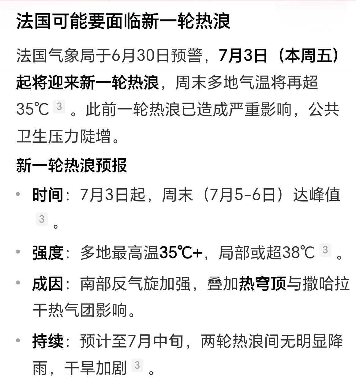 浪漫的法国人在高温的炙烤下，裤裆和泥，胳肢窝辐射翻倍，约会是约不成了，全身心的投