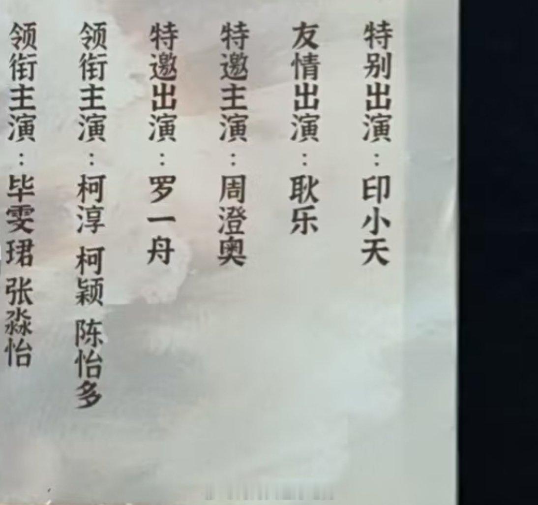 毕雯珺 张淼怡《黎明前他会归来》开机仪式准备还有柯淳、柯颖、陈怡多，特邀出演：罗