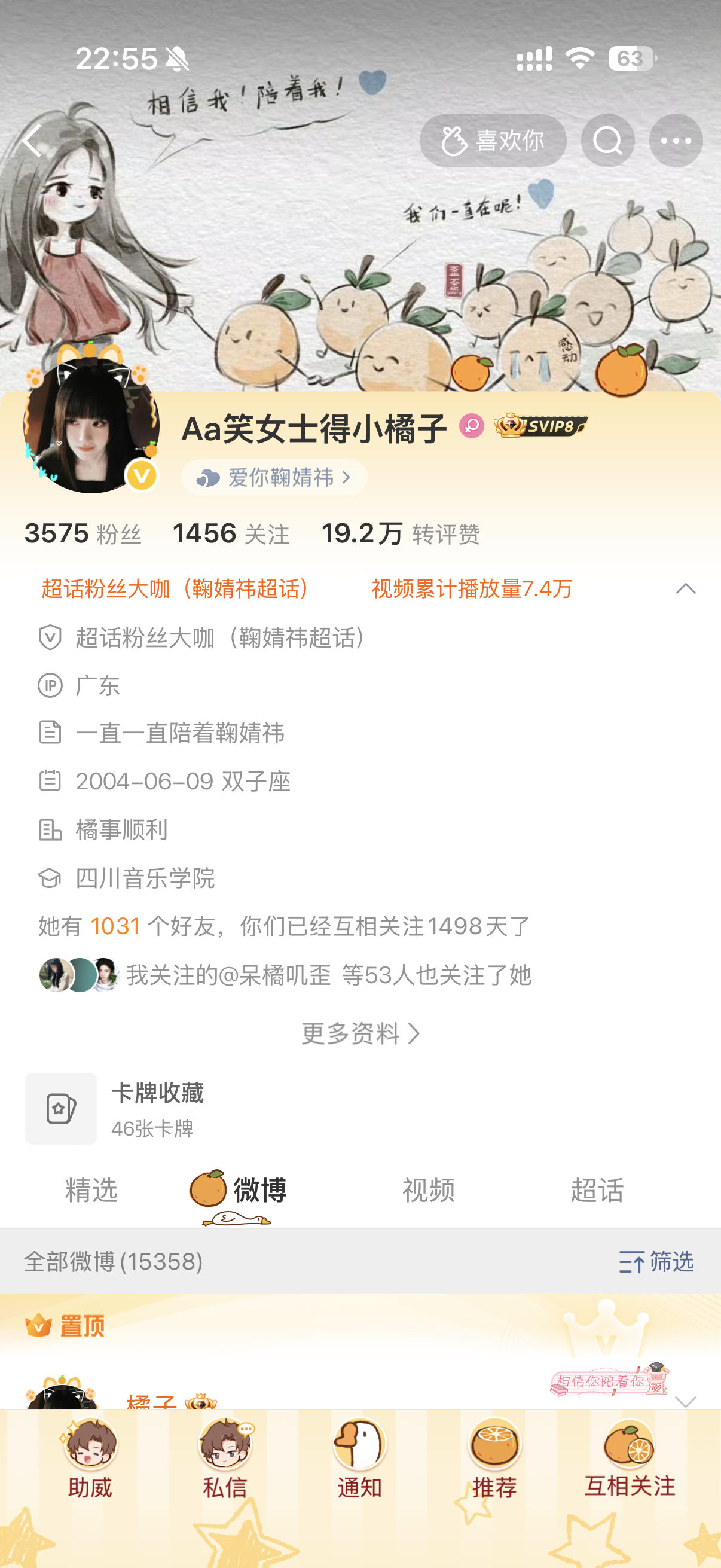 时间最长的姐姐