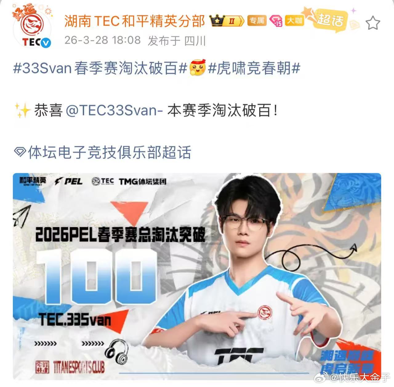 33Svan春季赛淘汰破百 33春季赛淘汰数突破100，继续加油33Svan