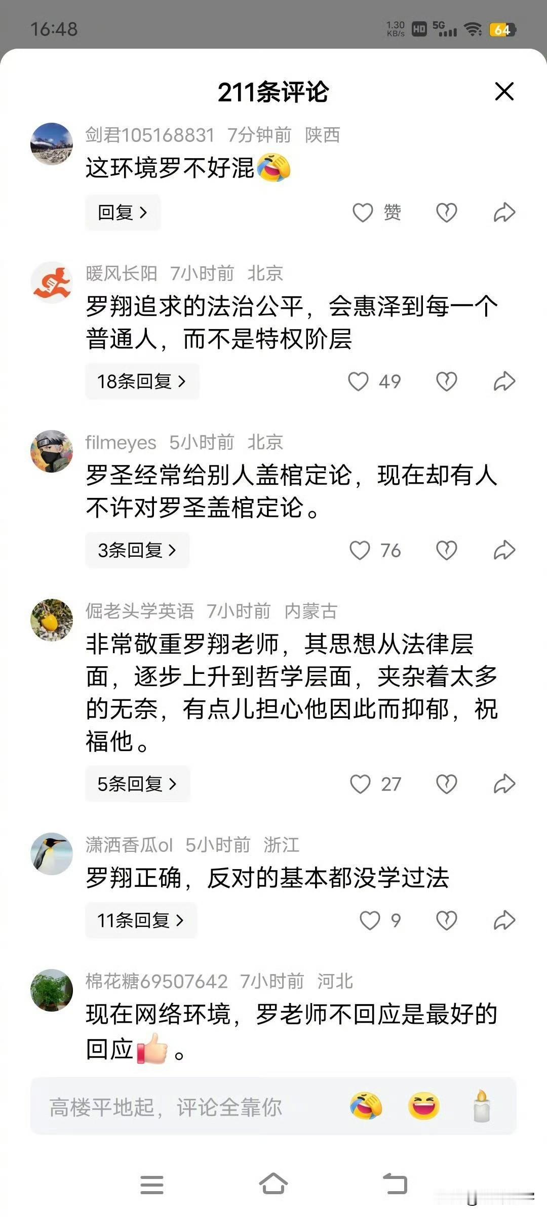 罗翔的粉丝，替罗翔操碎了心！如果罗翔抑郁了，又是中国的锅！ ​​​