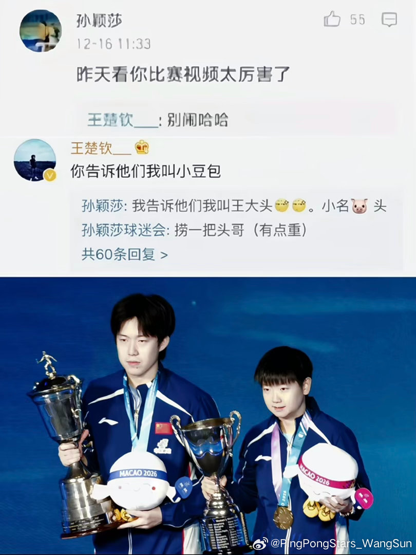 真是感叹，那时的氛围真好王楚钦孙颖莎