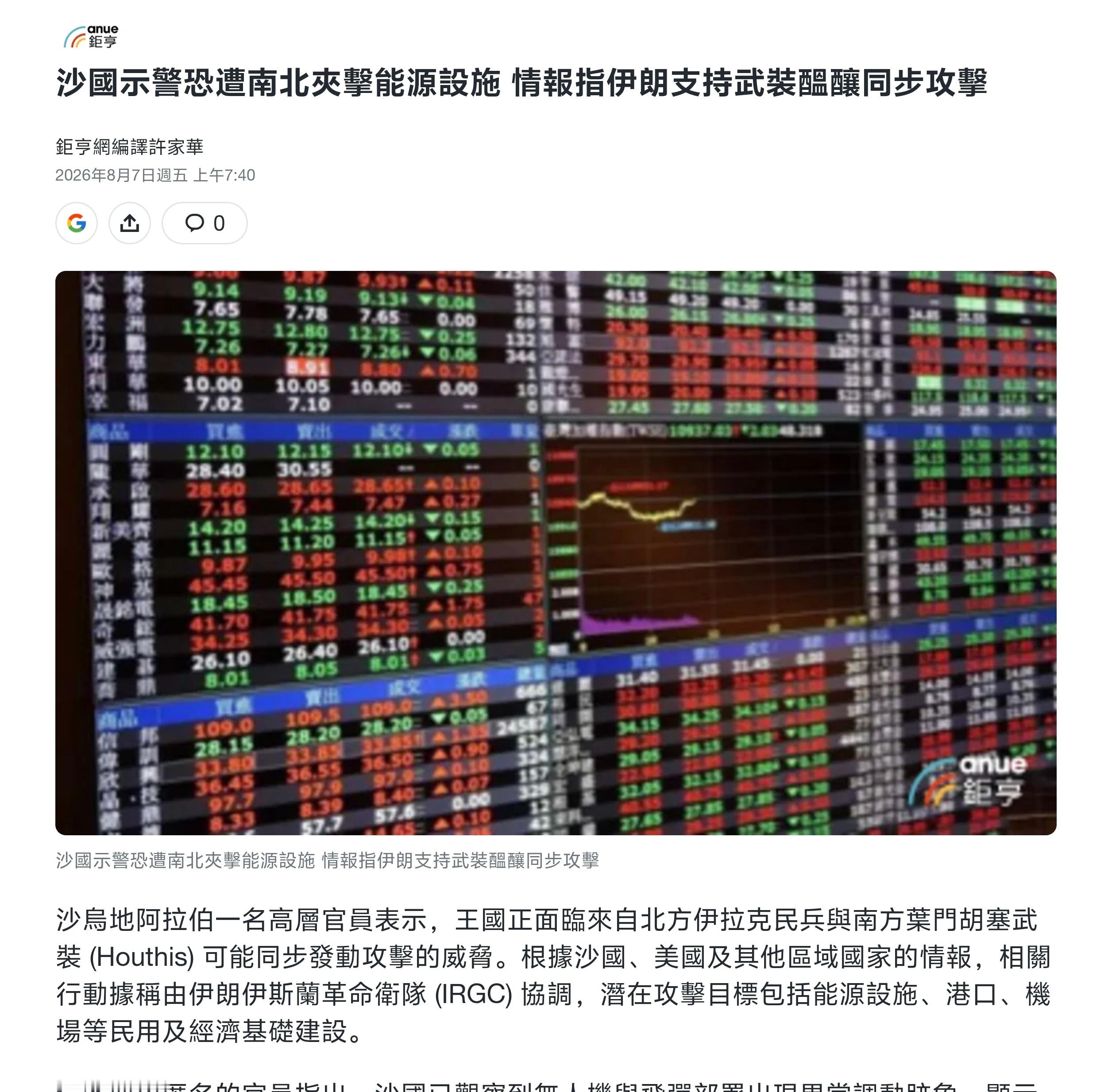 一位沙特官员表示，多份情报显示，在伊朗革命卫队的指导下，与胡塞武装协同行动的伊拉