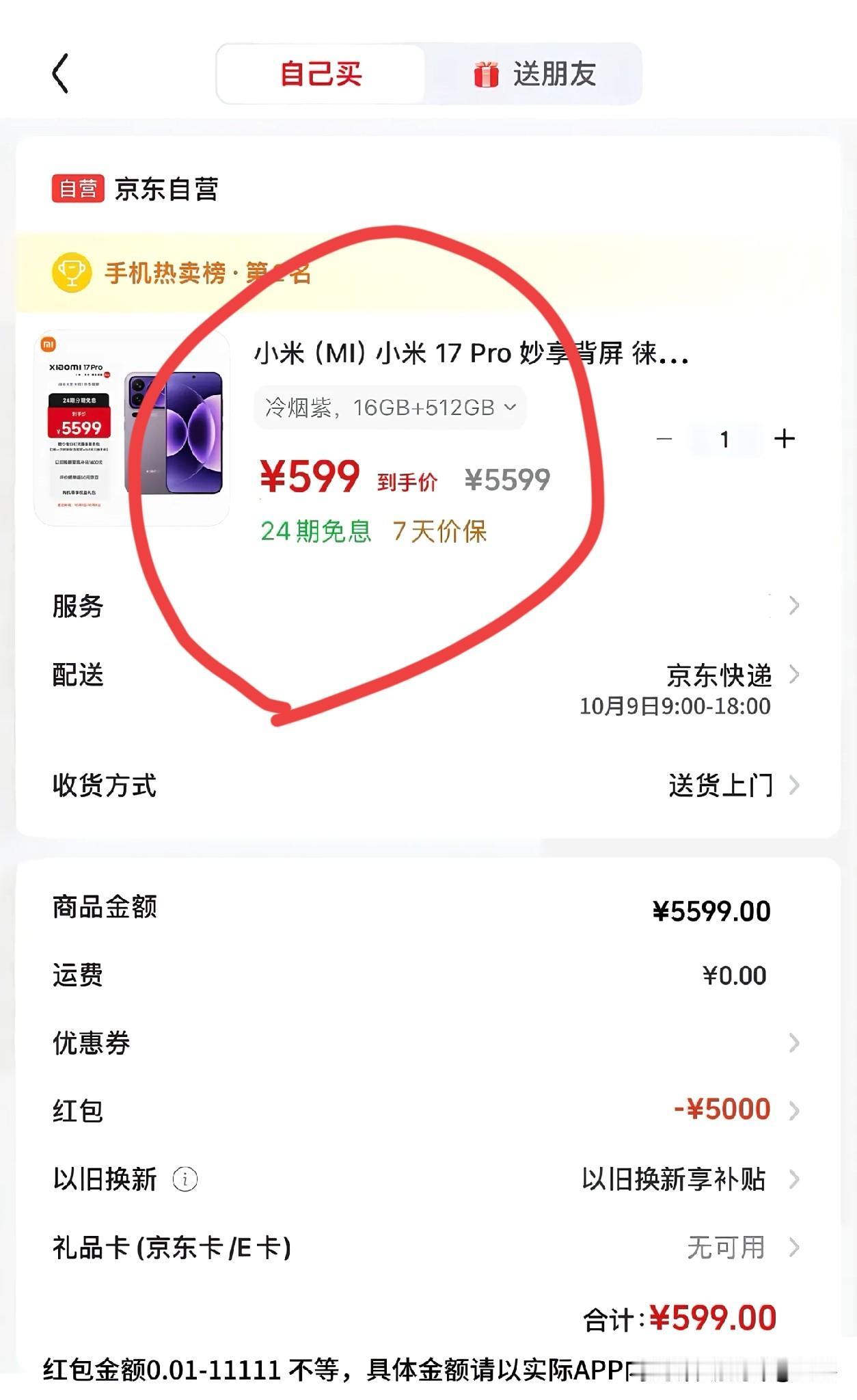 诈骗证据已保存！
京某东双十一又来行骗了。
又到双十一
又到电商“诈骗”广告满天