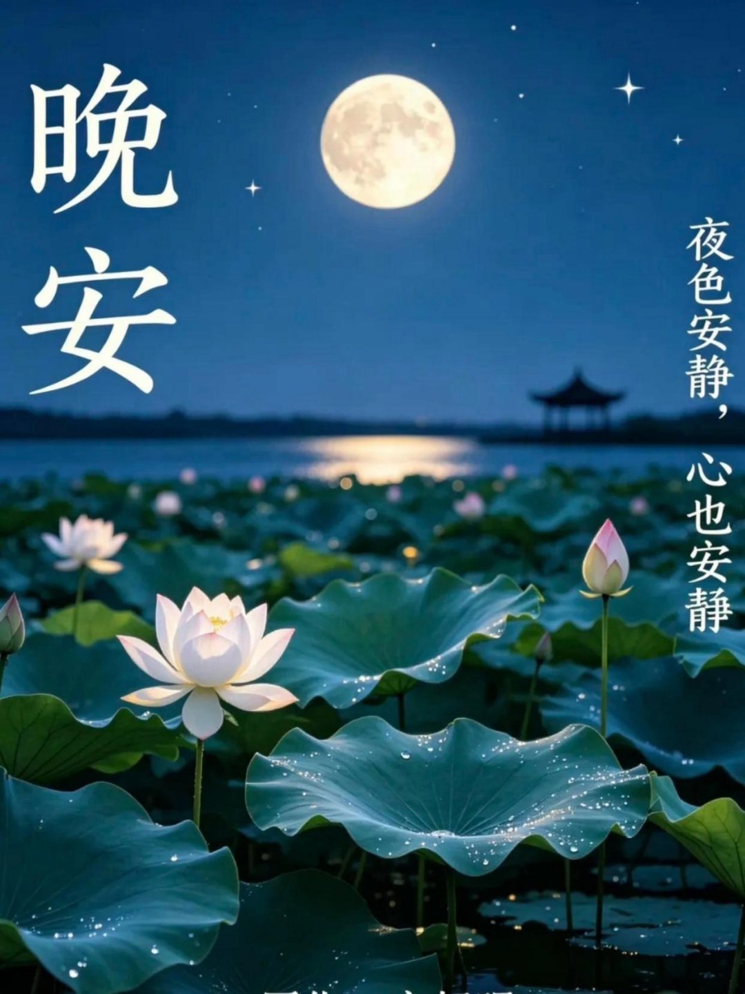 晚安 人生本就是一边前行，一边自愈，不必纠结今日得失，不必为难疲惫的自己。把所有