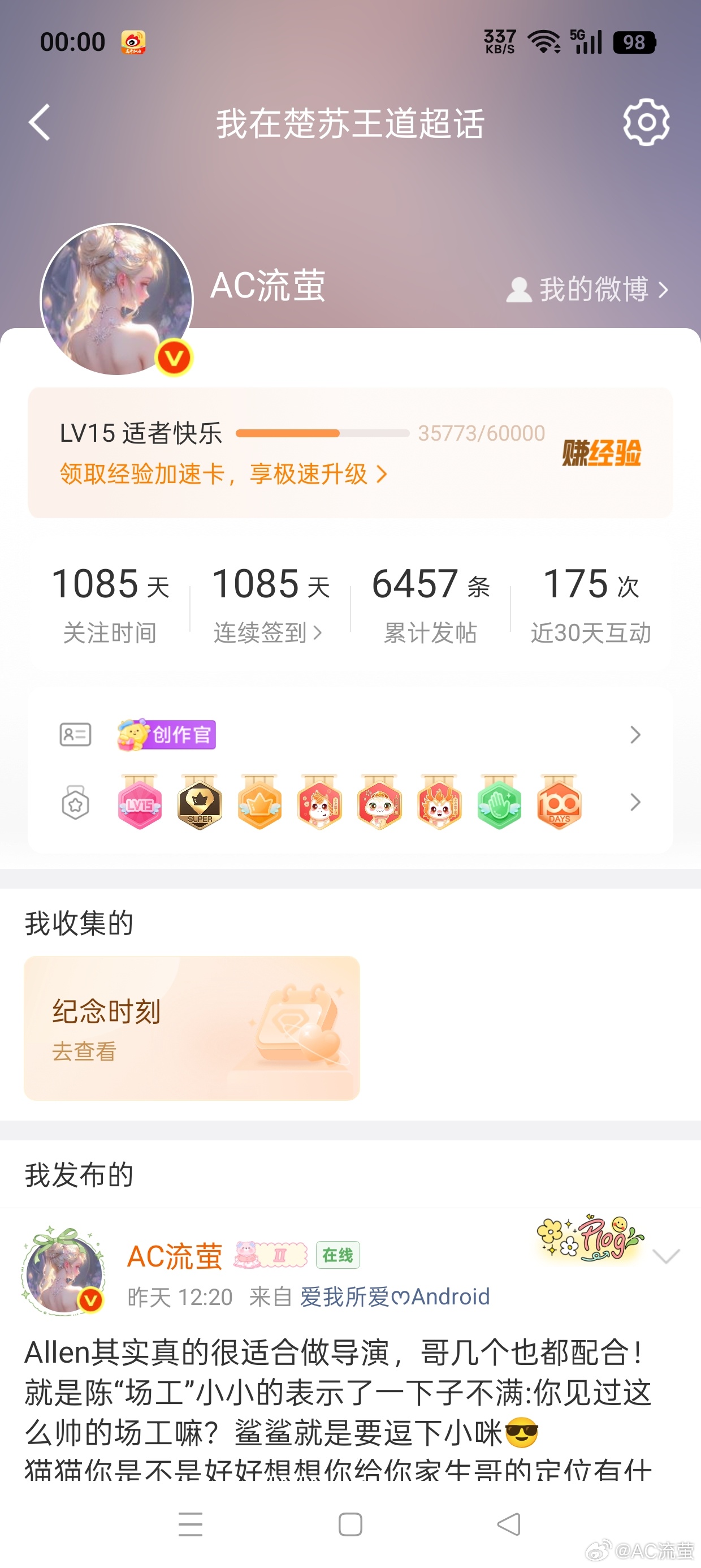 15级242天记录📝