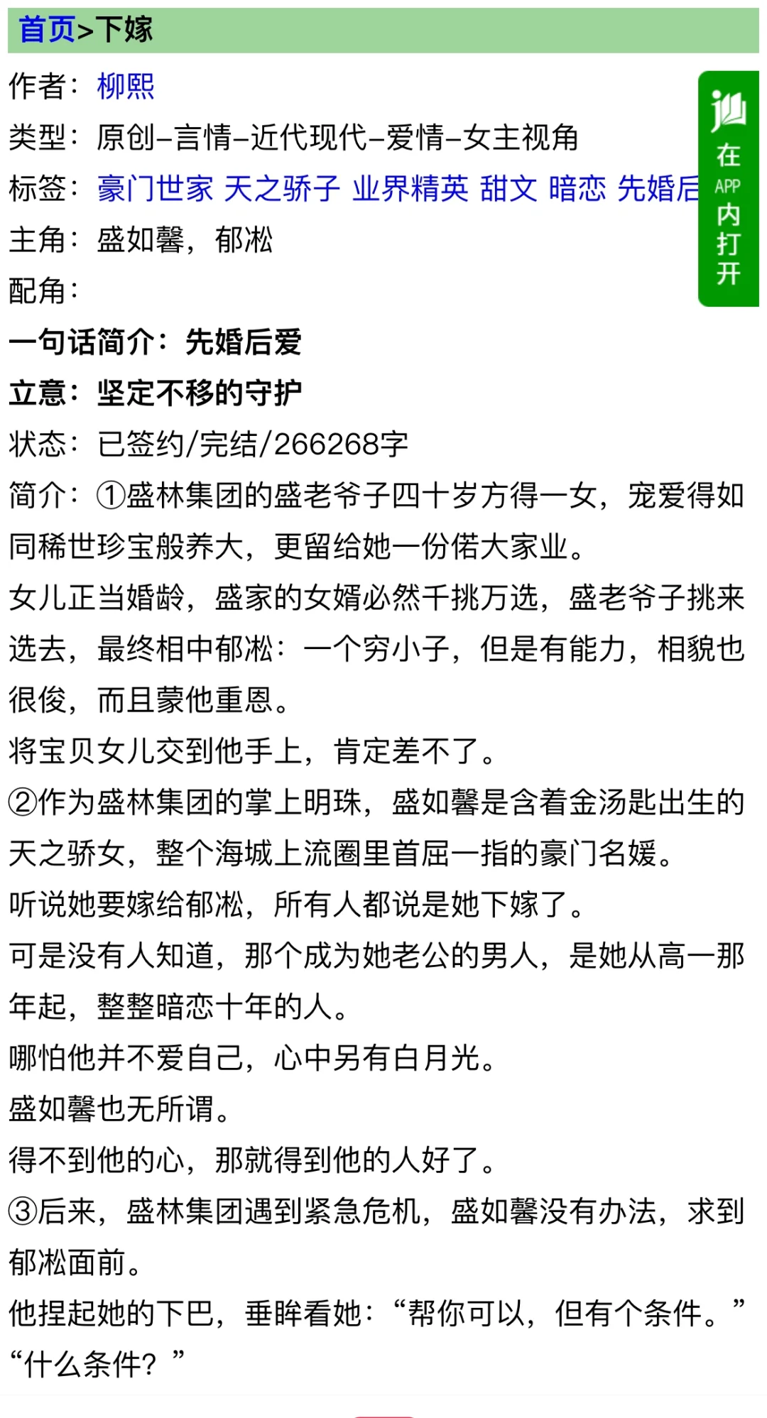 娇气白莲花大小姐 &冷傲口是心非寒门贵子