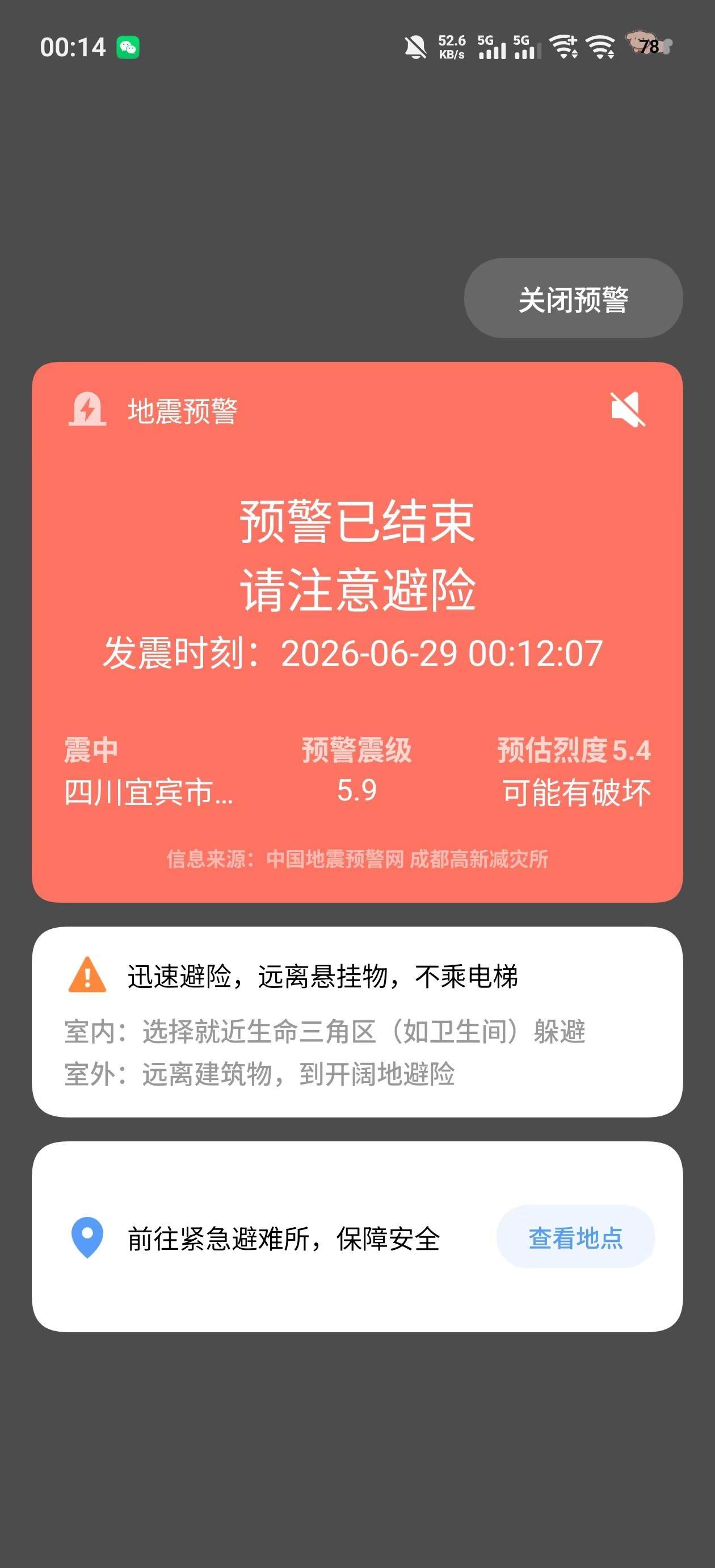 有的时候 真不知道明天迎接的到底是什么  震感太强了  猫猫狗狗吓的都大叫好久 