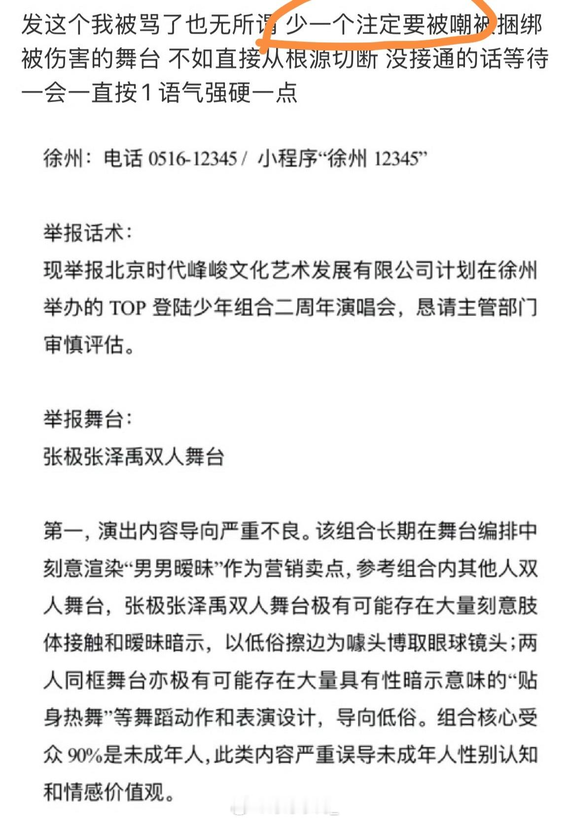 张极在台上一顿呼哧带喘糊弄排练完回去澡还没洗刚坐下打开手机看到自家粉丝举报自己舞